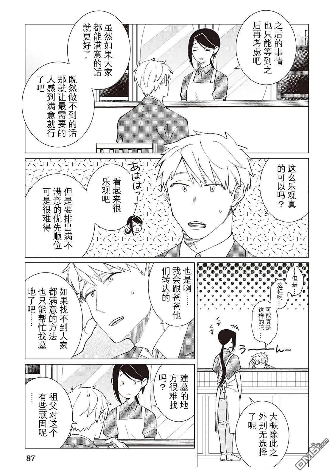 黑心居酒屋 第58话 第10页