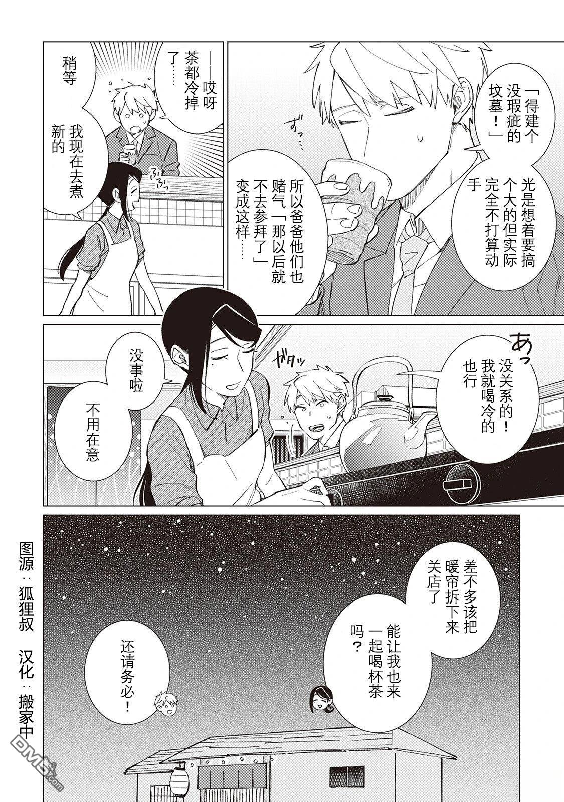 黑心居酒屋 第58话 第11页