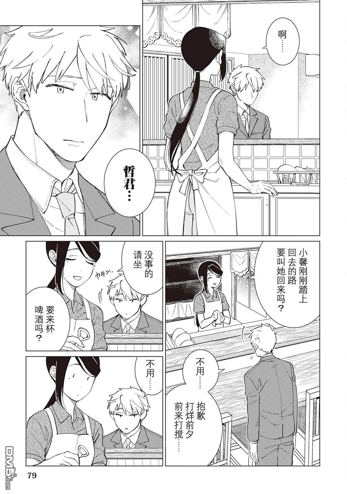 黑心居酒屋 第58话 第2页