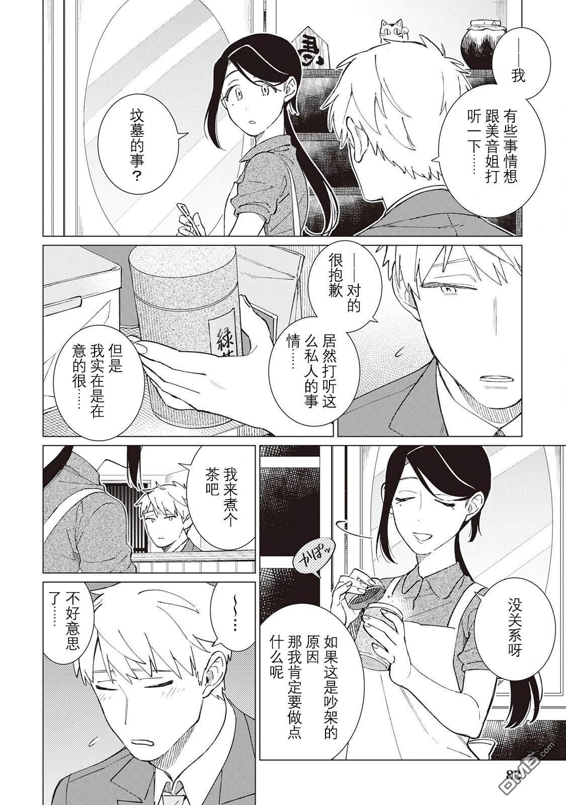 黑心居酒屋 第58话 第3页