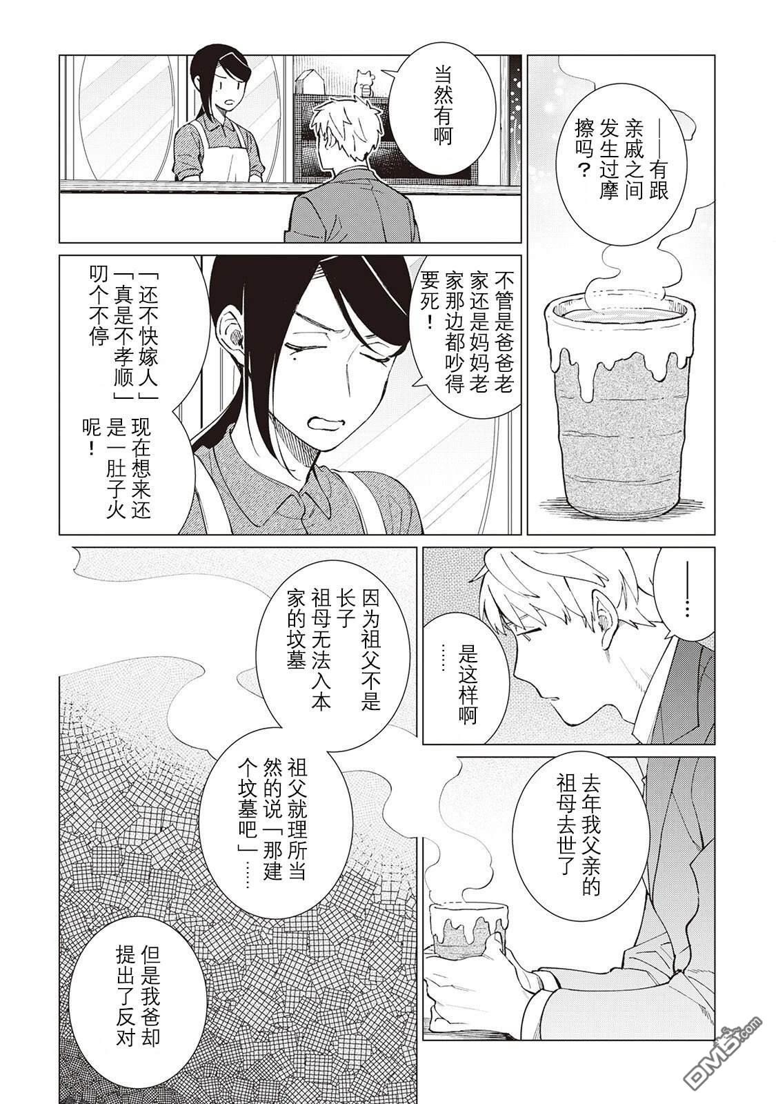 黑心居酒屋 第58话 第4页