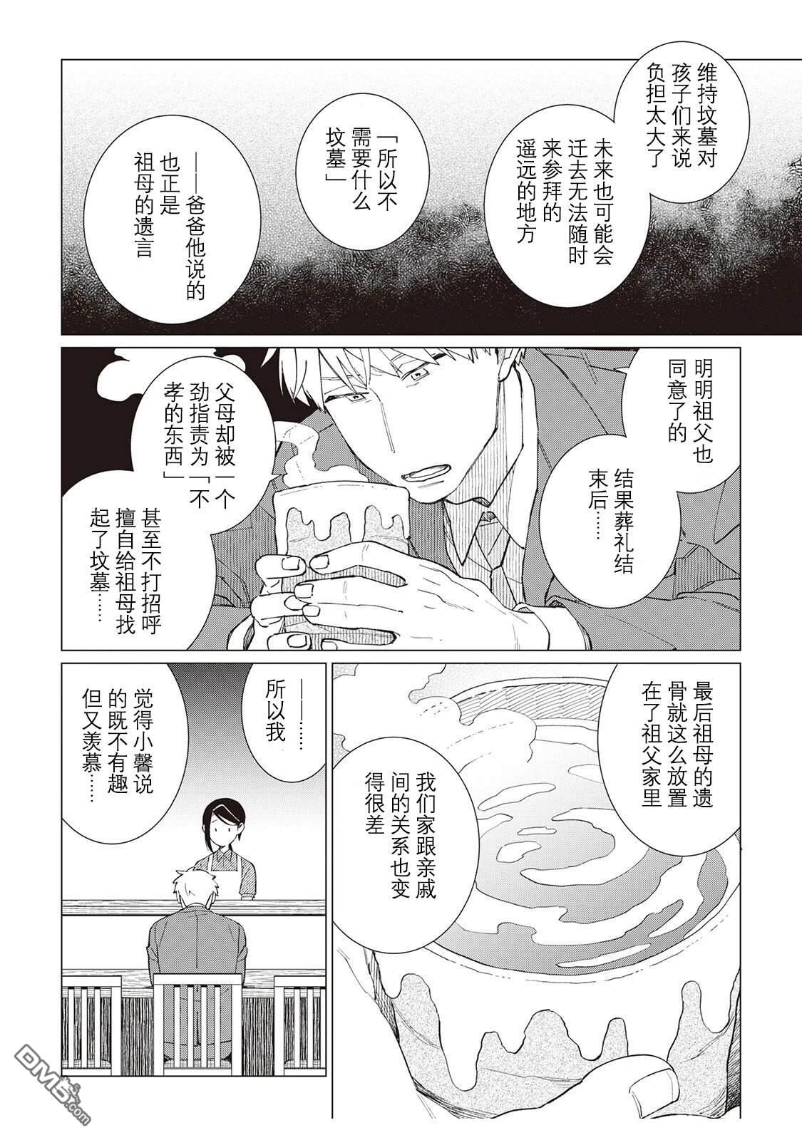 黑心居酒屋 第58话 第5页