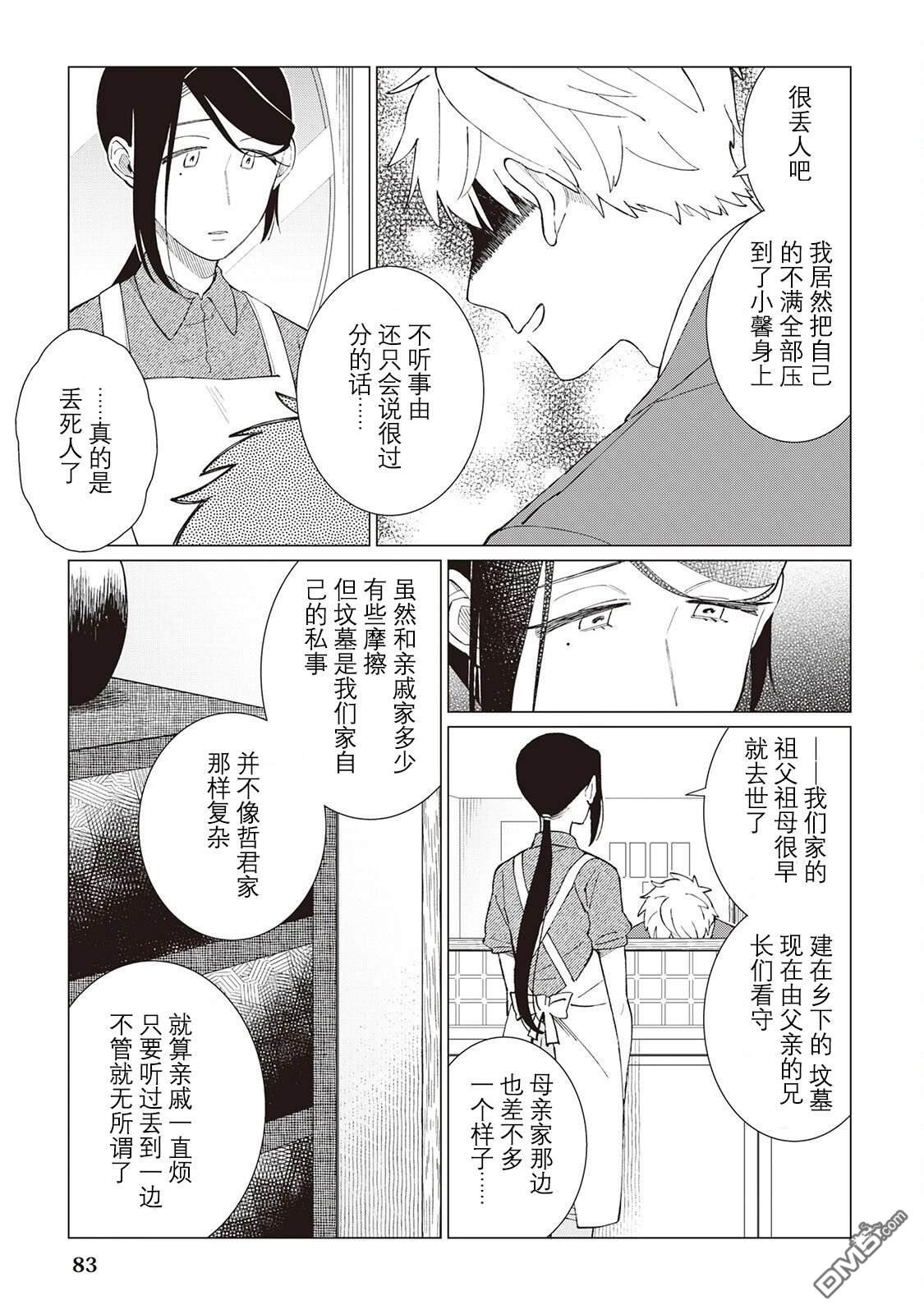黑心居酒屋 第58话 第6页