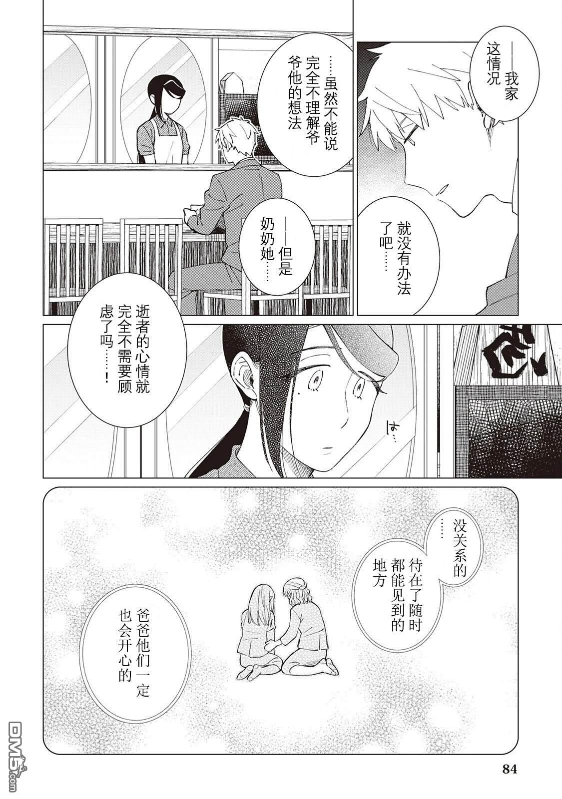 黑心居酒屋 第58话 第7页
