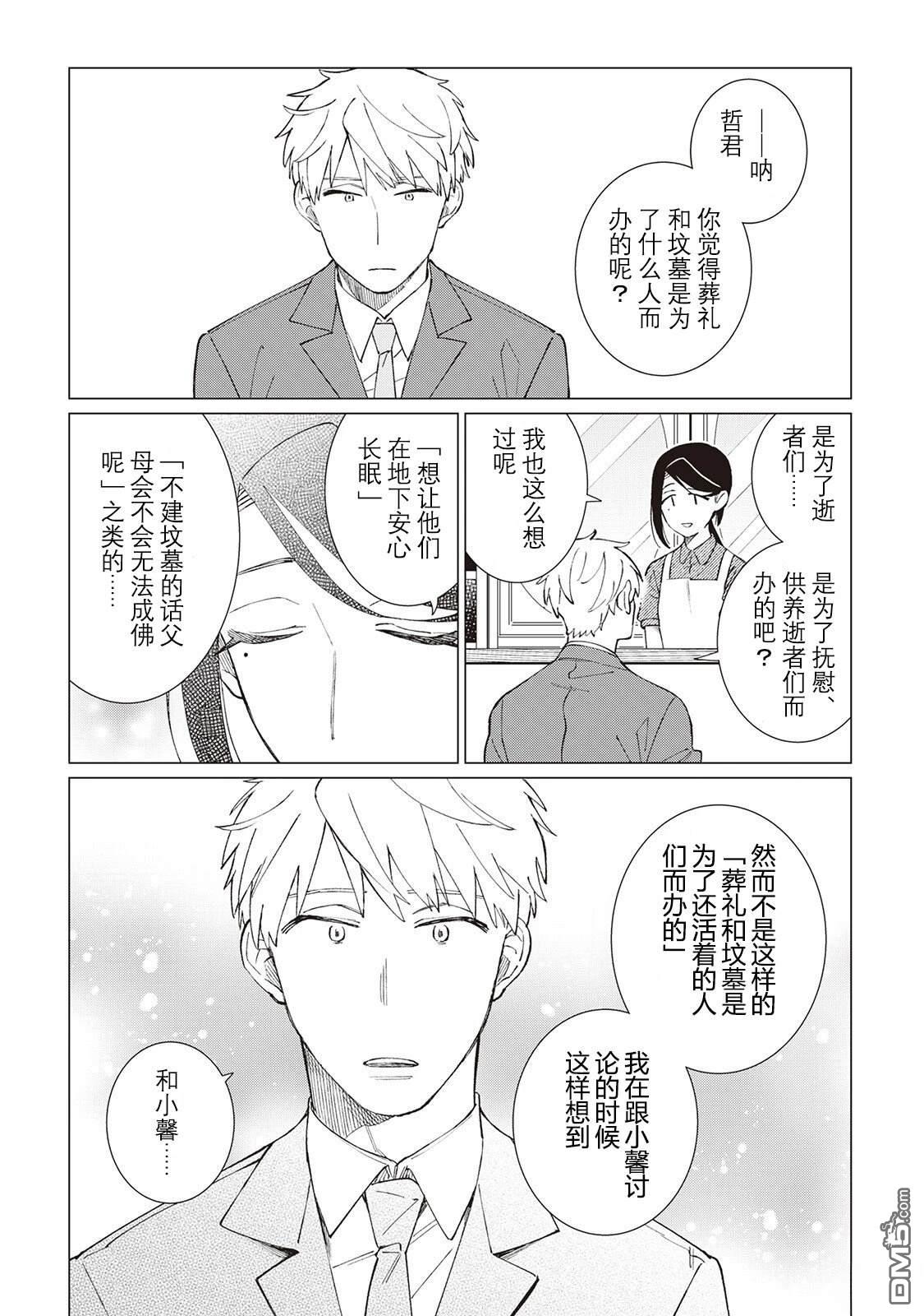 黑心居酒屋 第58话 第8页