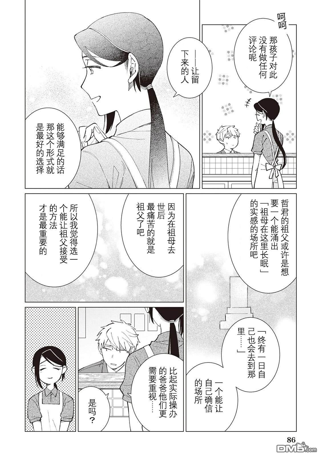 黑心居酒屋 第58话 第9页