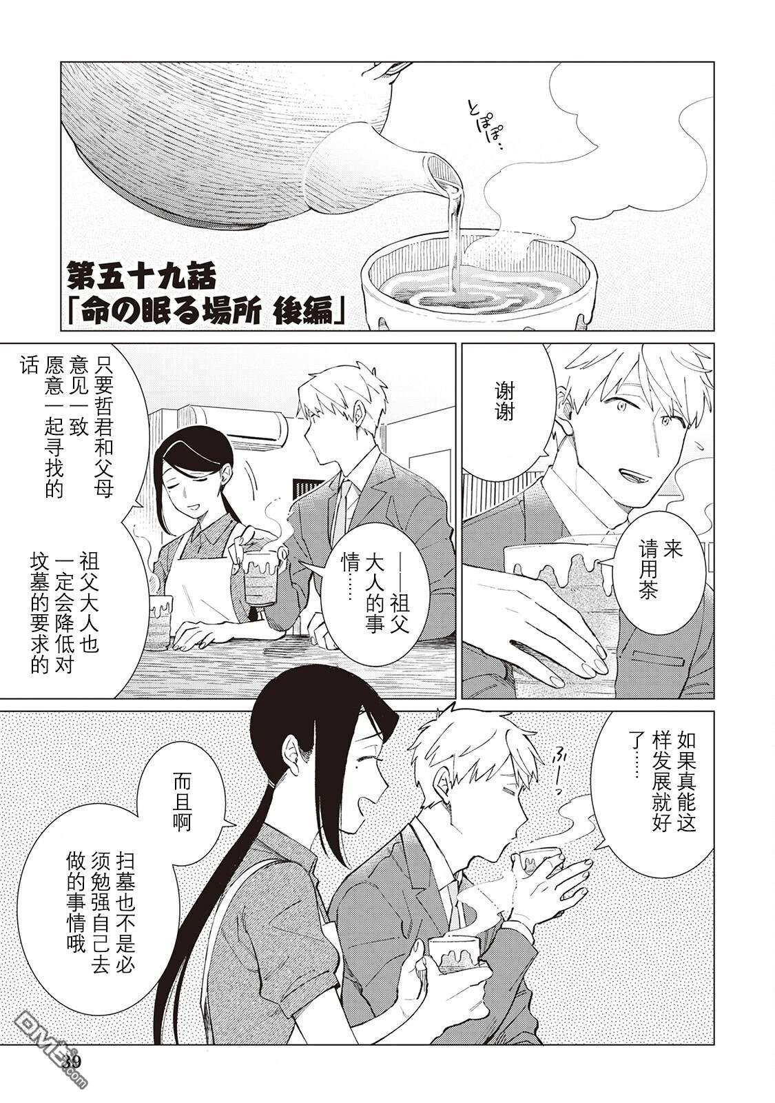 黑心居酒屋 第59话 第1页