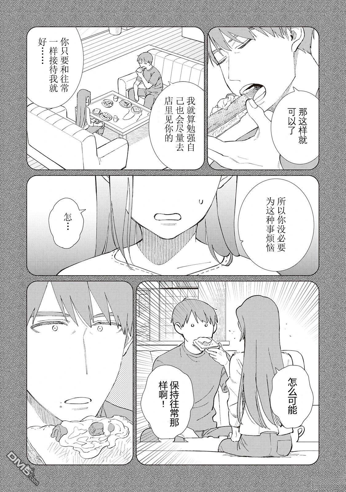 黑心居酒屋 第59话 第10页