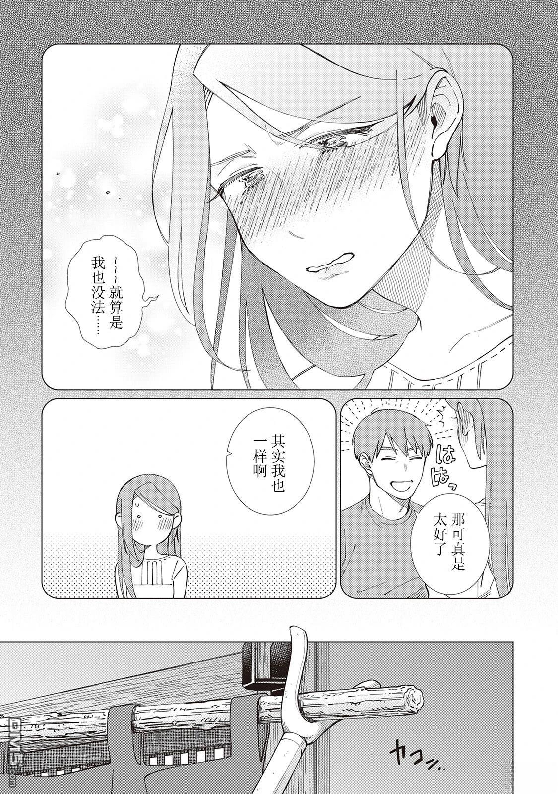 黑心居酒屋 第59话 第11页