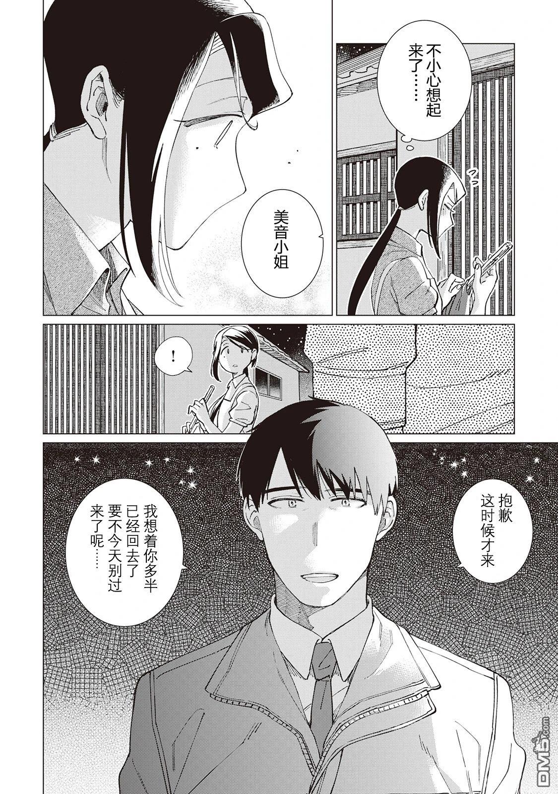 黑心居酒屋 第59话 第12页