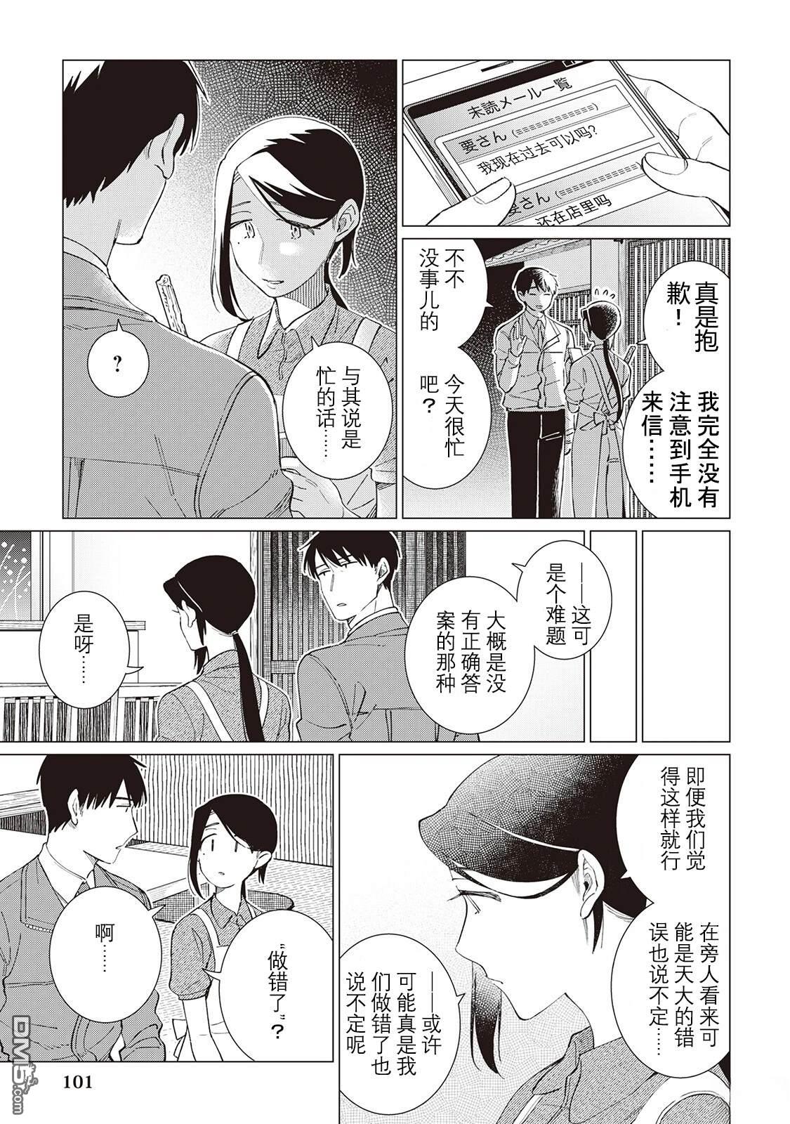 黑心居酒屋 第59话 第13页