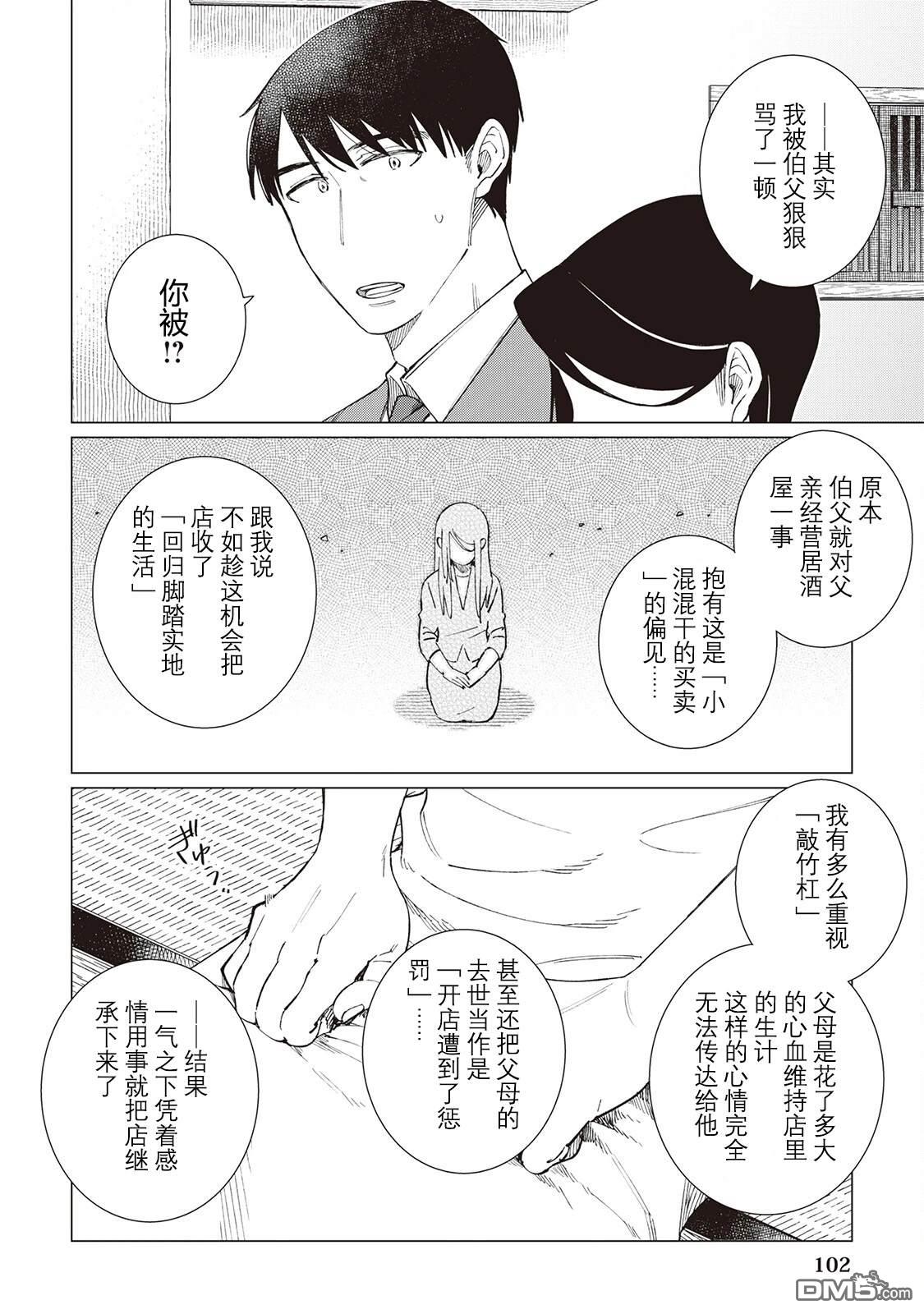 黑心居酒屋 第59话 第14页
