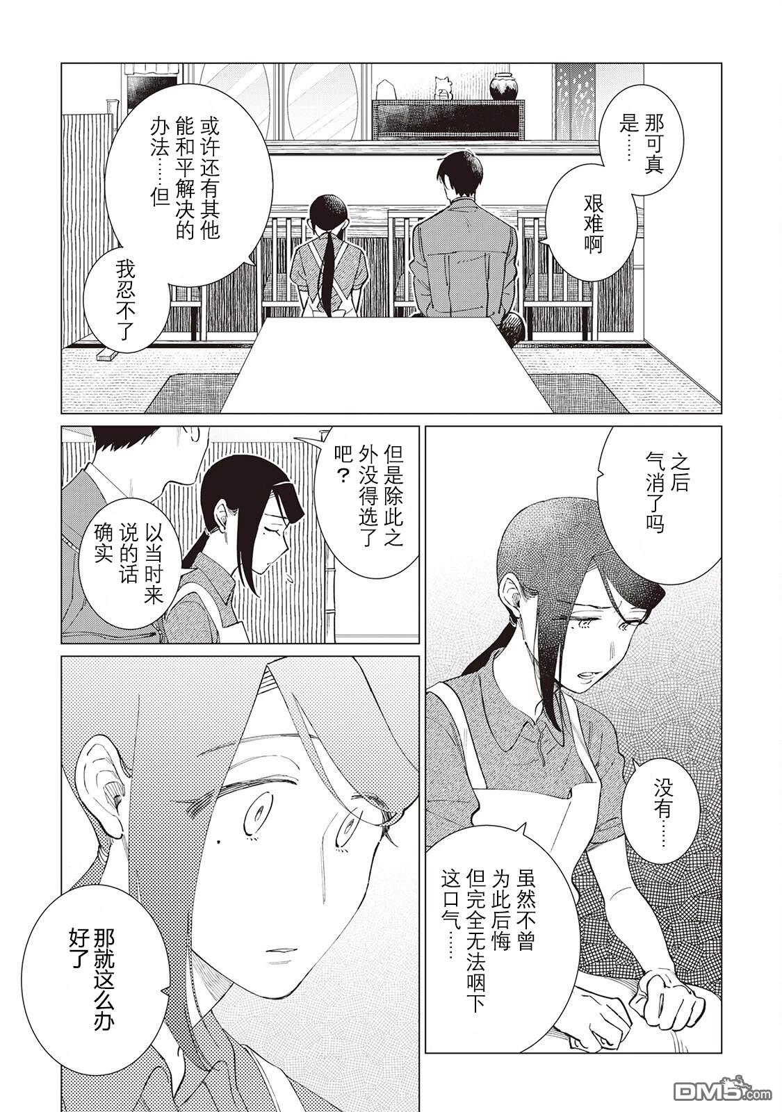 黑心居酒屋 第59话 第15页