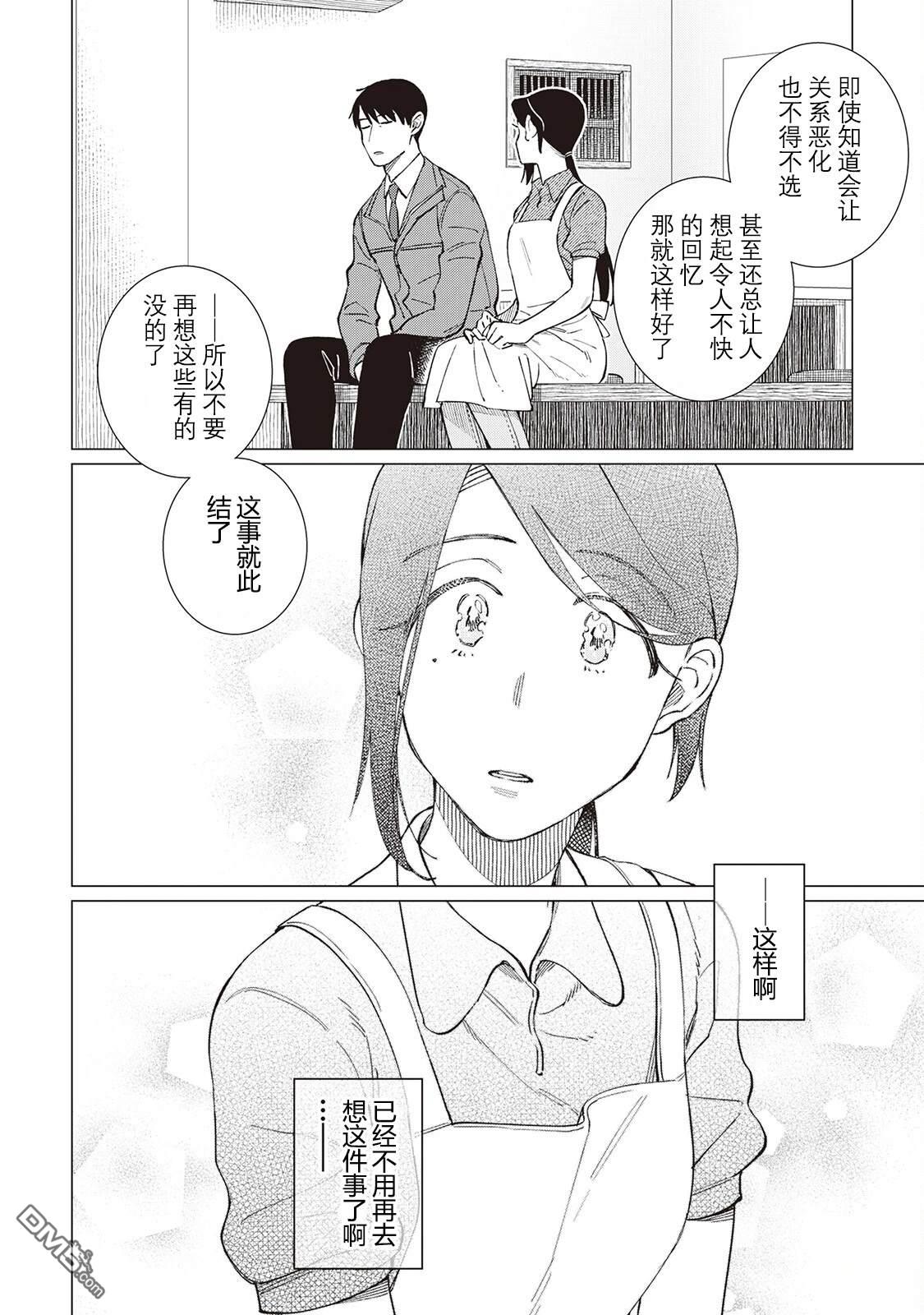 黑心居酒屋 第59话 第16页