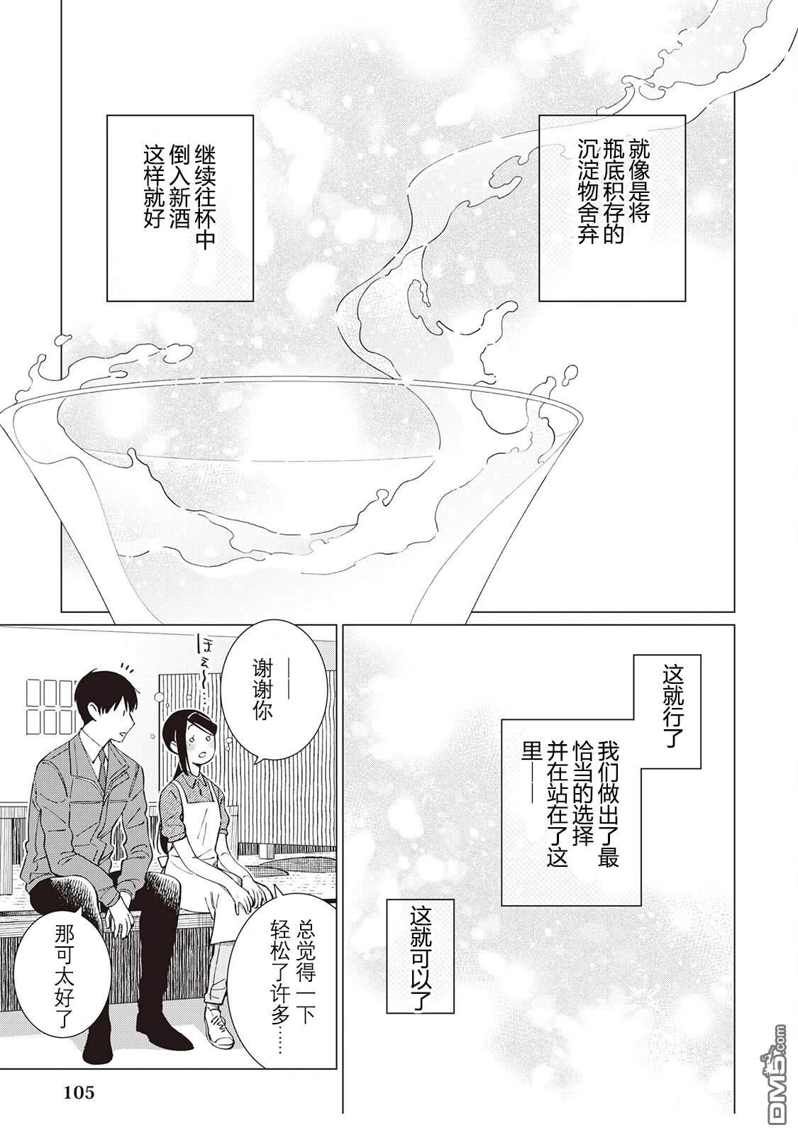 黑心居酒屋 第59话 第17页