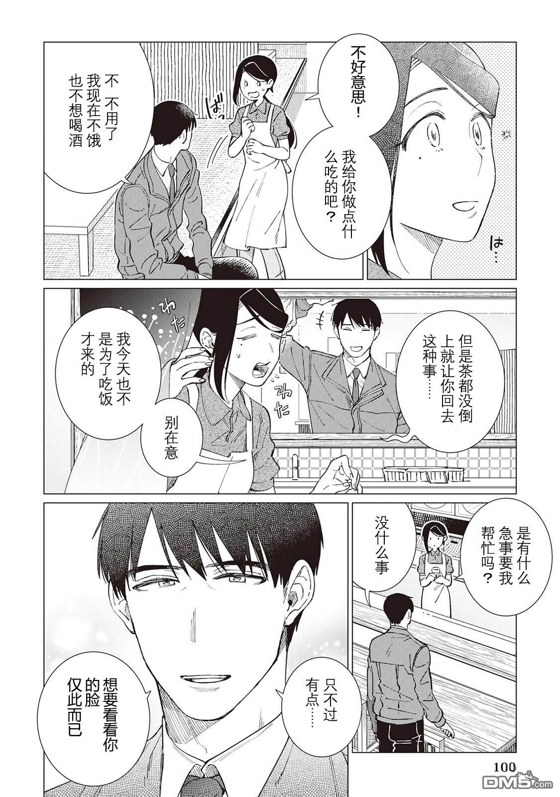 黑心居酒屋 第59话 第18页