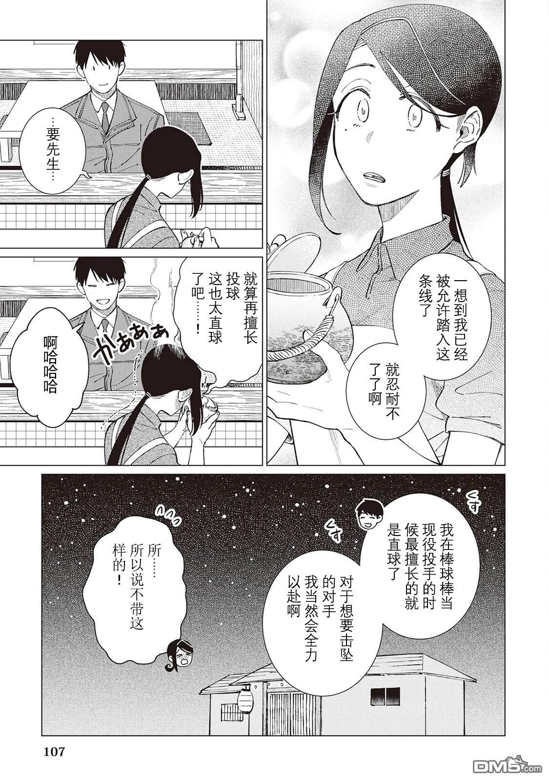 黑心居酒屋 第59话 第19页