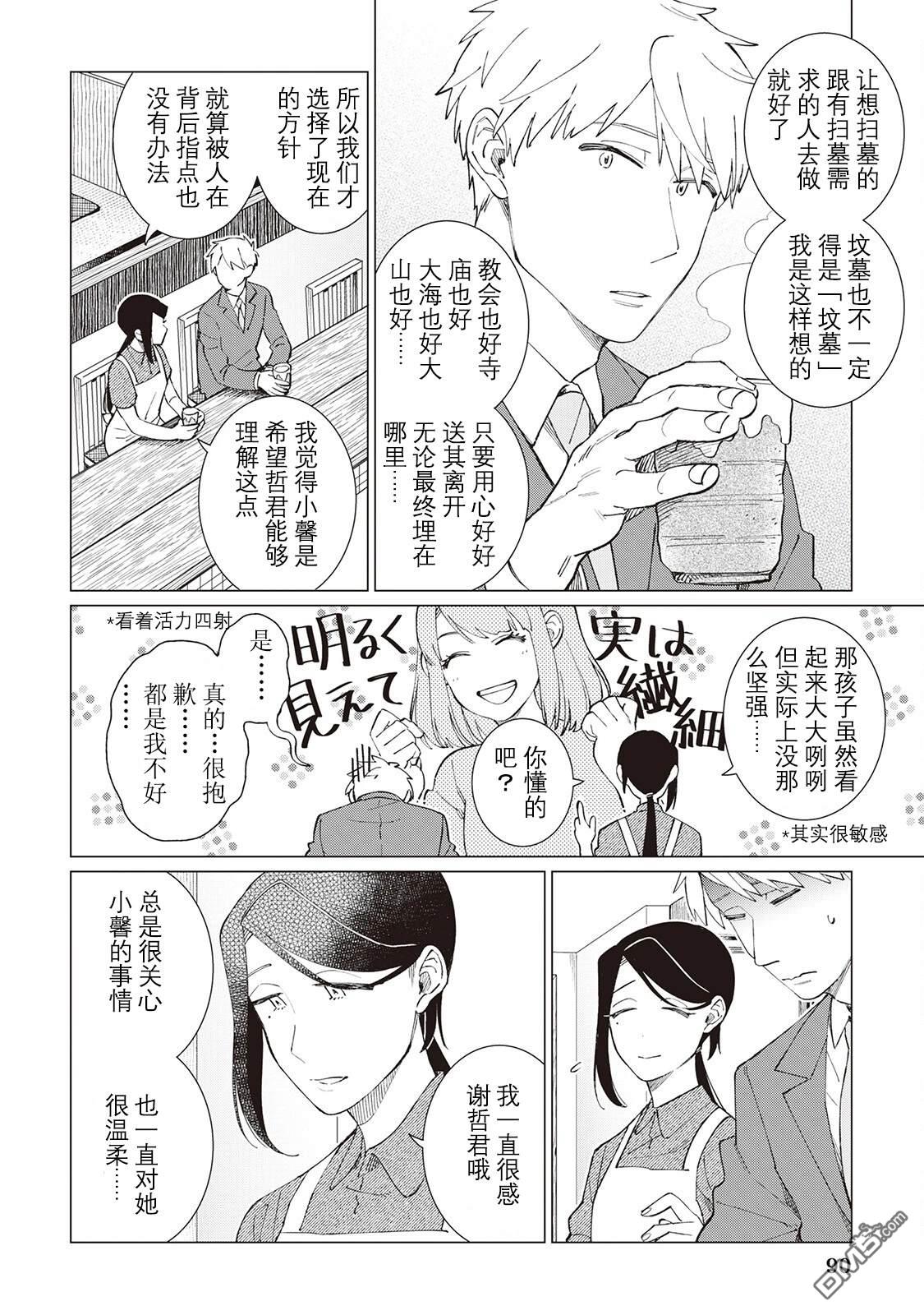 黑心居酒屋 第59话 第2页