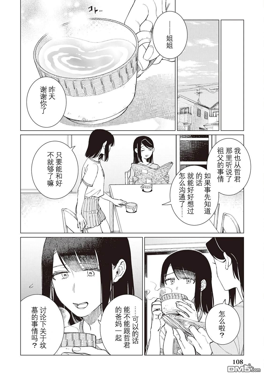 黑心居酒屋 第59话 第20页