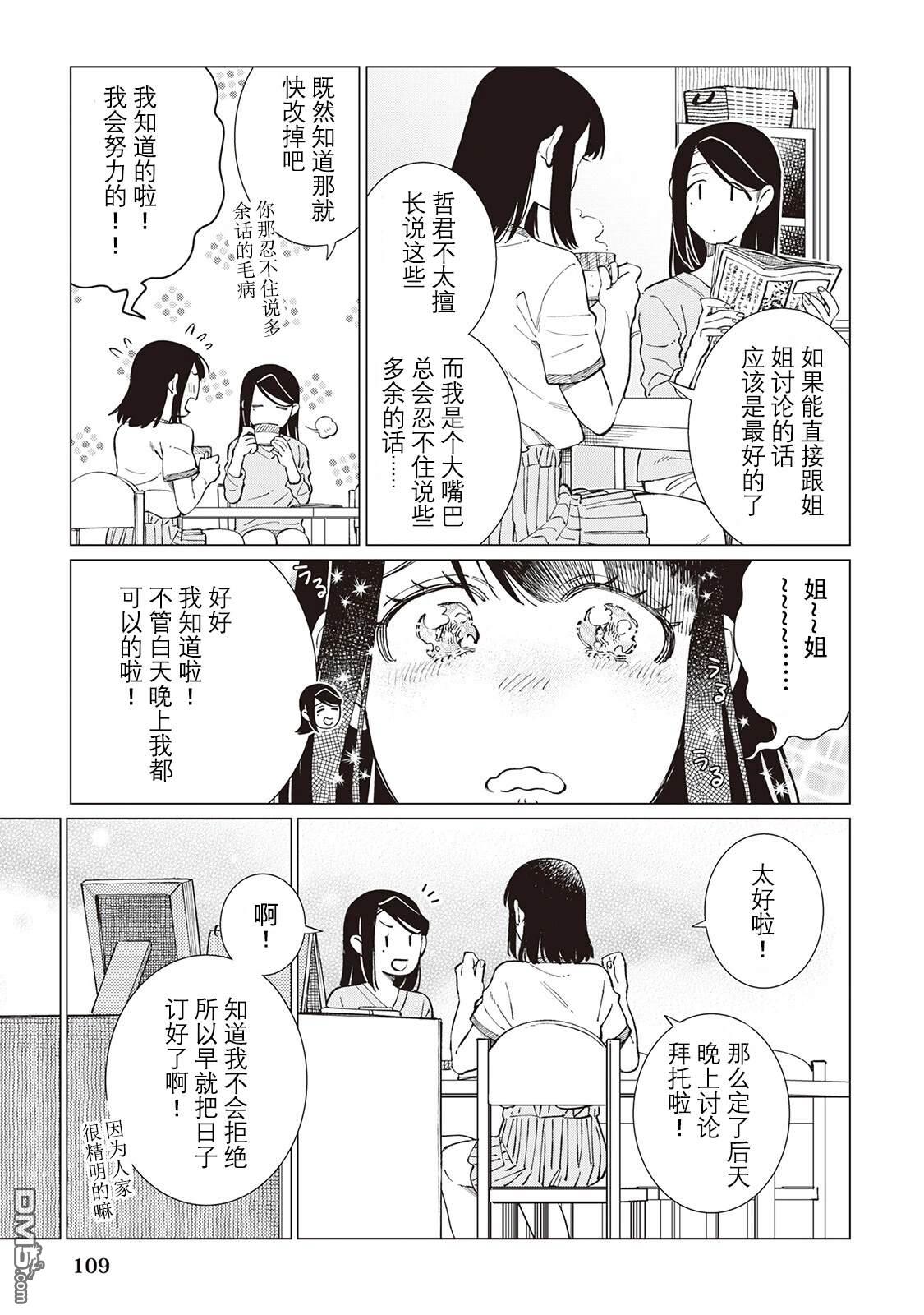 黑心居酒屋 第59话 第21页