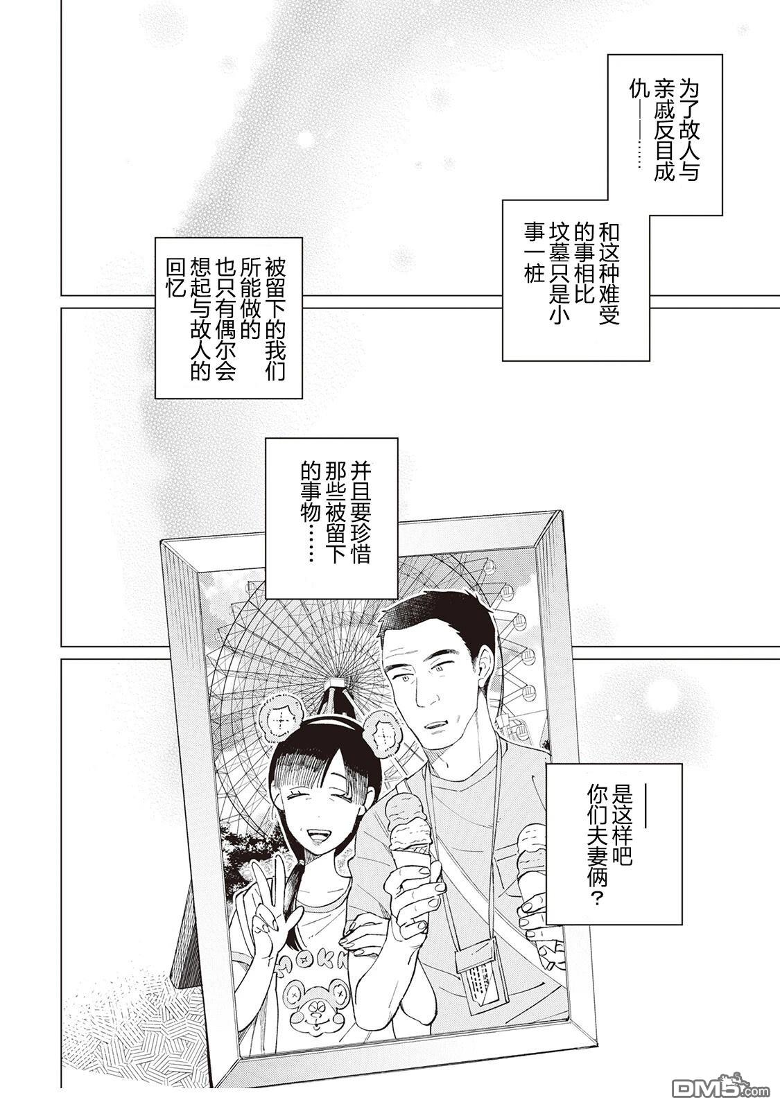 黑心居酒屋 第59话 第22页