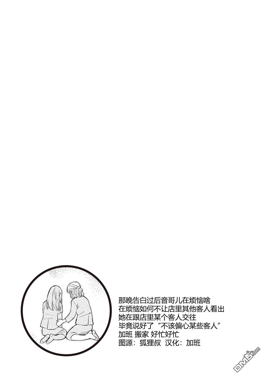 黑心居酒屋 第59话 第23页