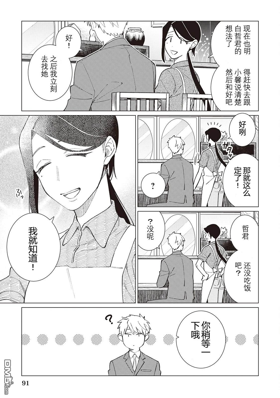 黑心居酒屋 第59话 第3页