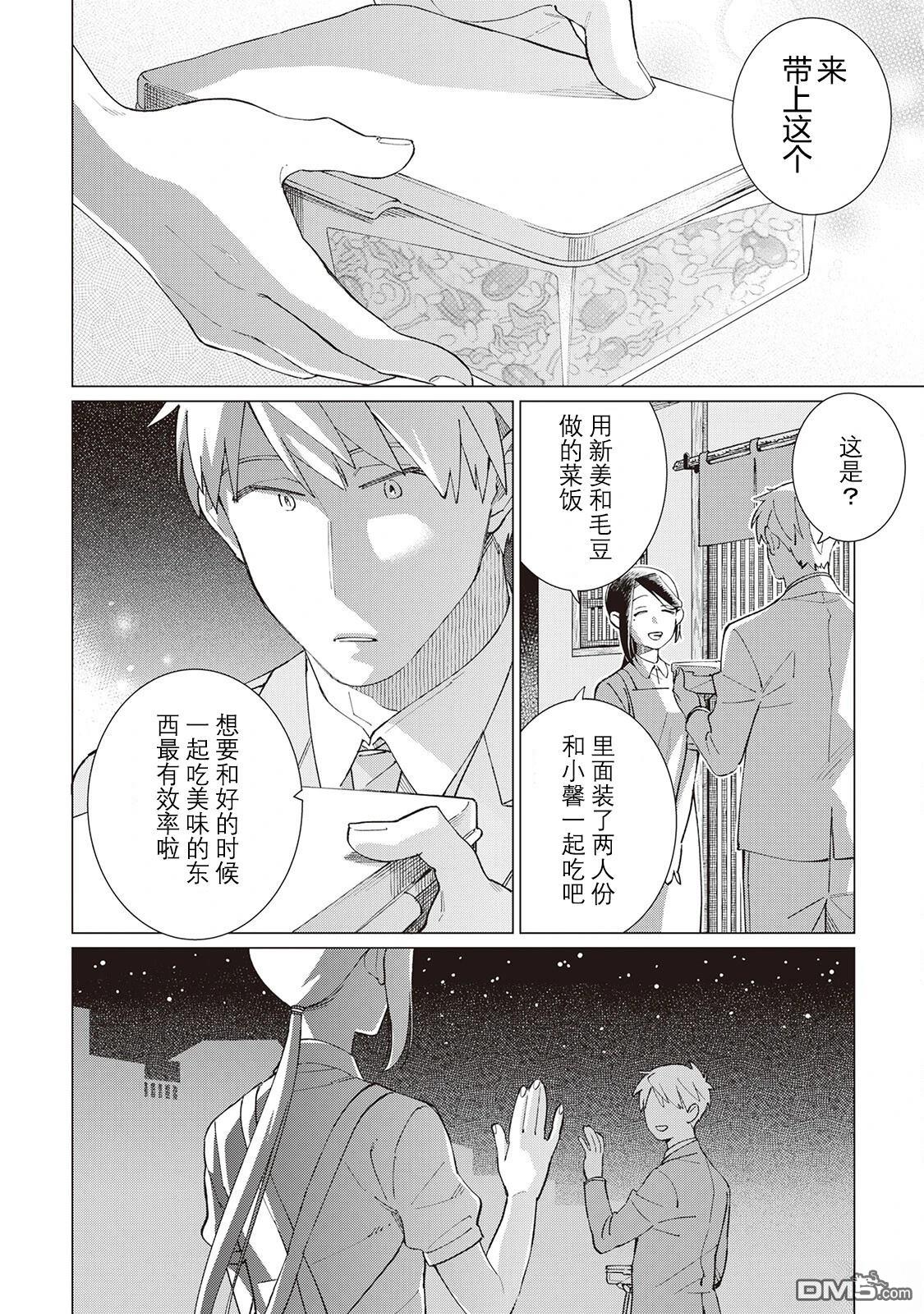黑心居酒屋 第59话 第4页