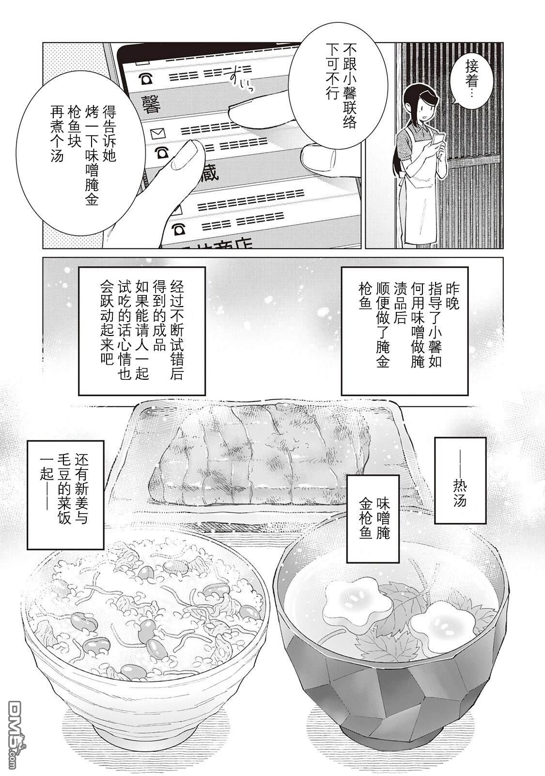 黑心居酒屋 第59话 第5页