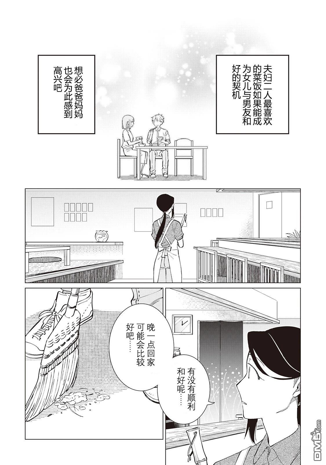 黑心居酒屋 第59话 第6页