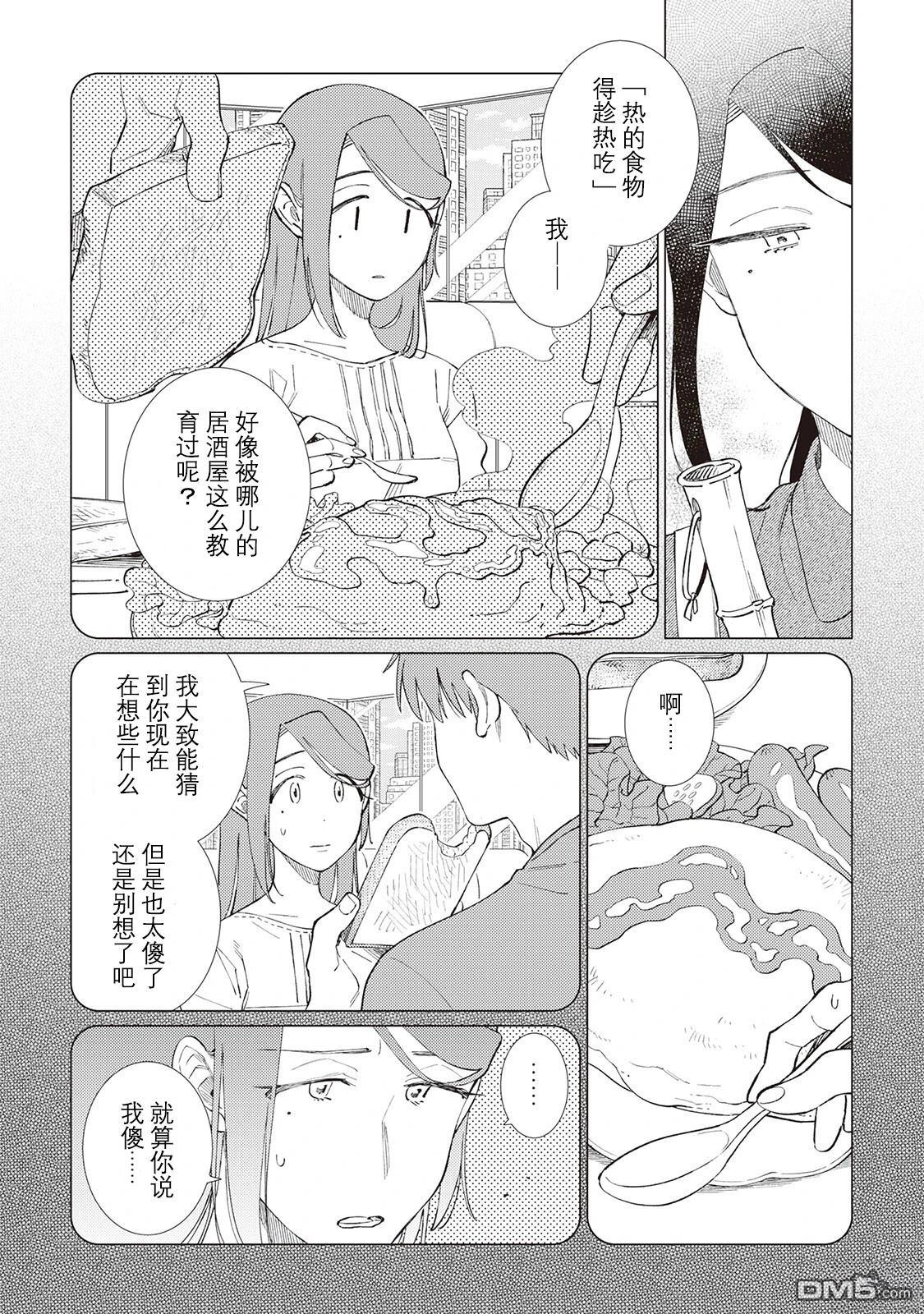 黑心居酒屋 第59话 第7页