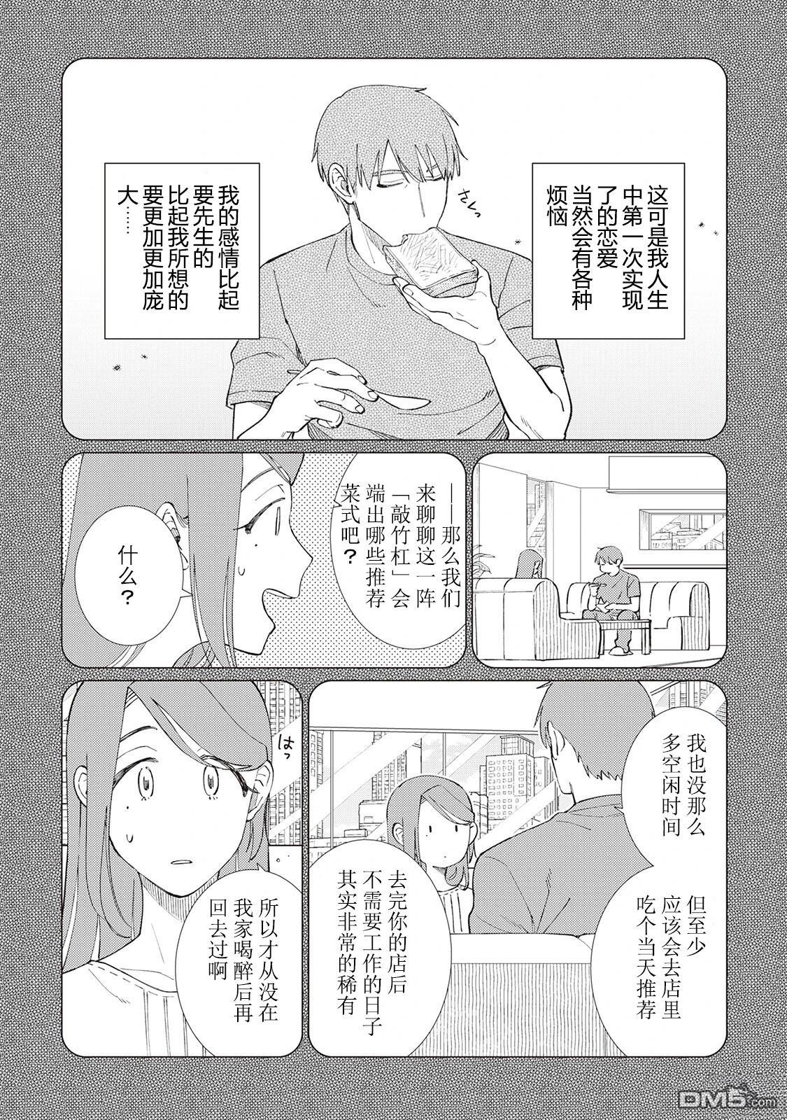 黑心居酒屋 第59话 第8页