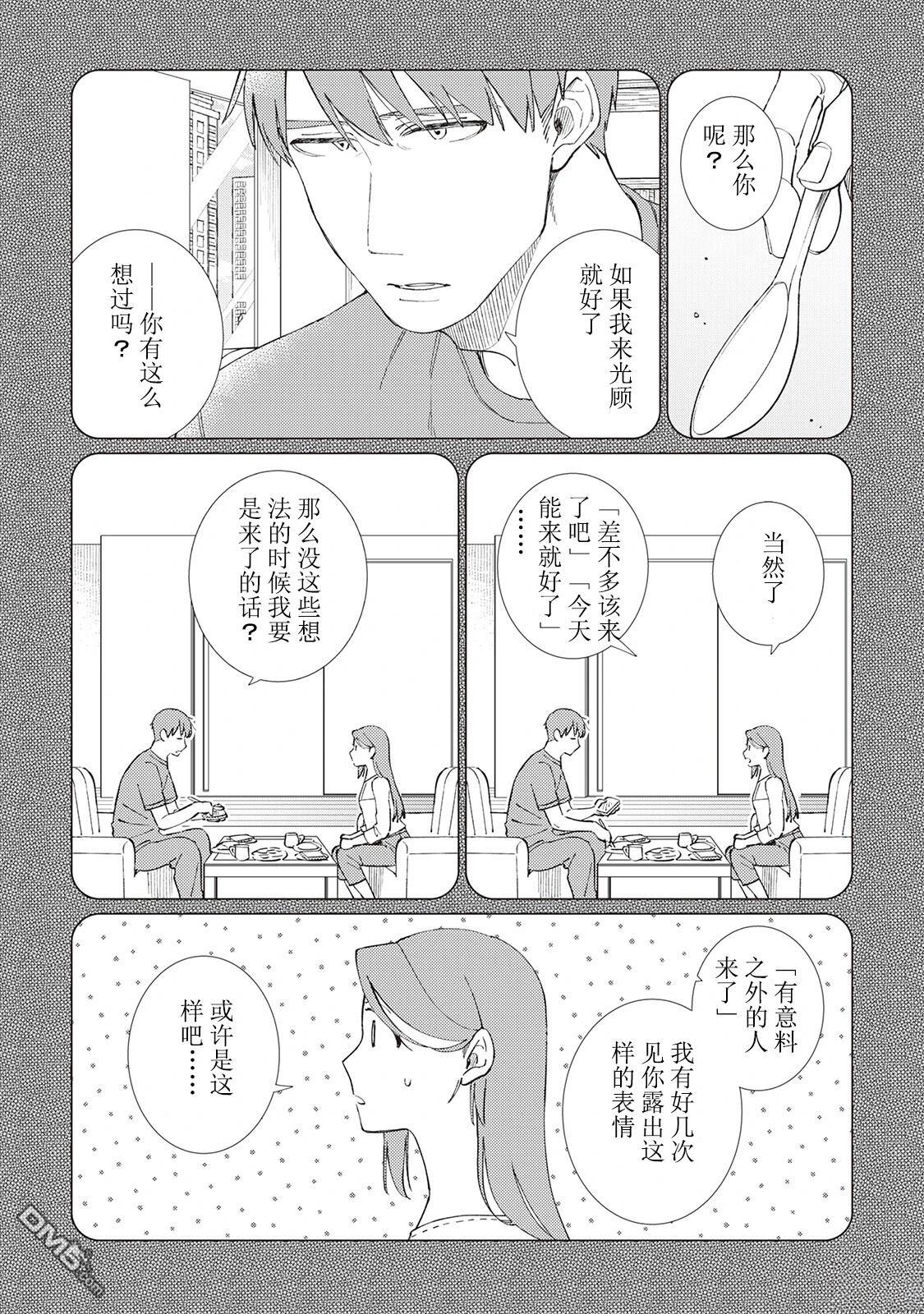 黑心居酒屋 第59话 第9页