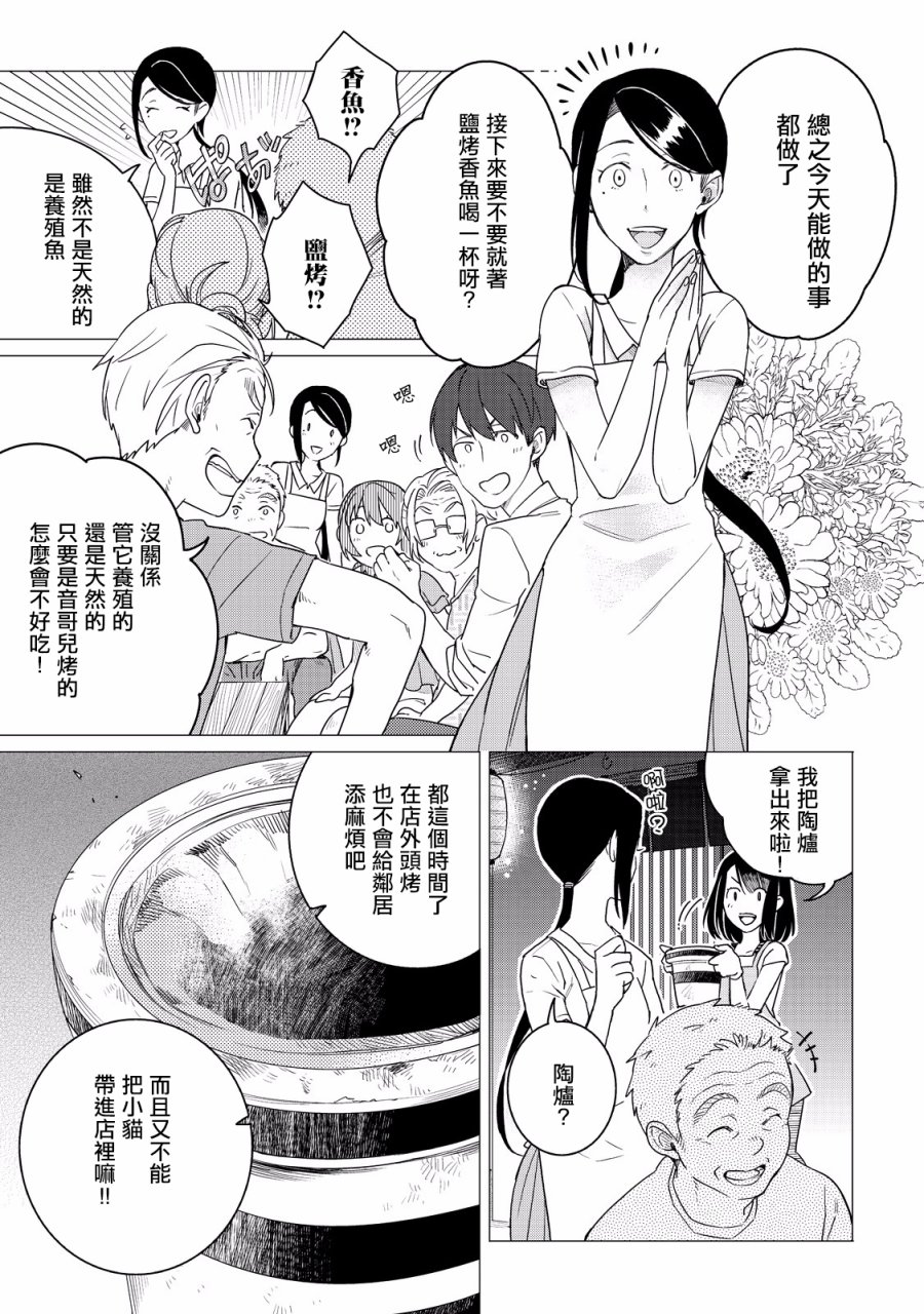 黑心居酒屋 第5话 拾到的小猫（前篇） 第13页