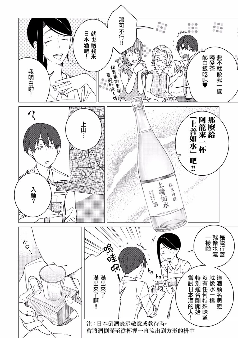 黑心居酒屋 第5话 拾到的小猫（前篇） 第16页