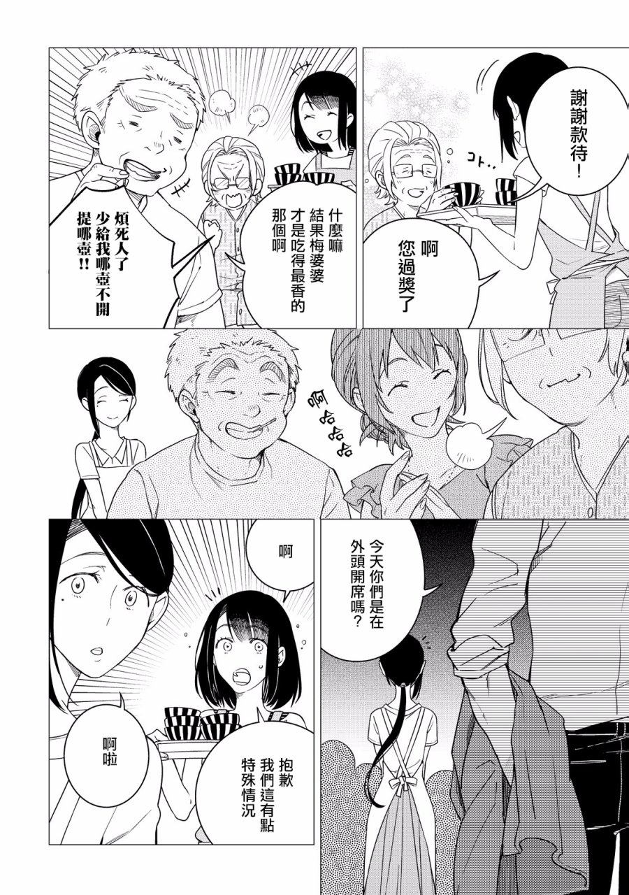 黑心居酒屋 第5话 拾到的小猫（前篇） 第24页