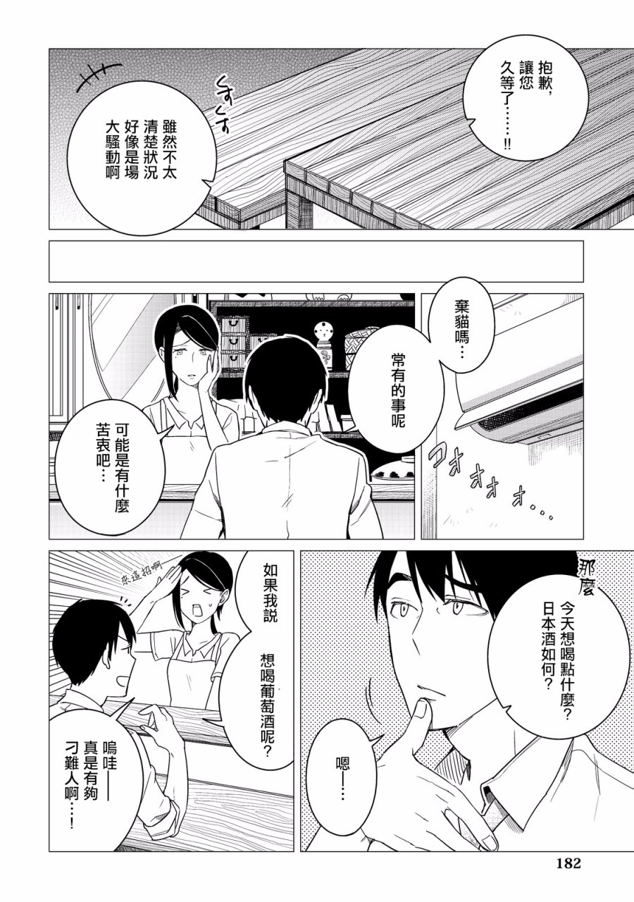 黑心居酒屋 第5话 拾到的小猫（前篇） 第28页