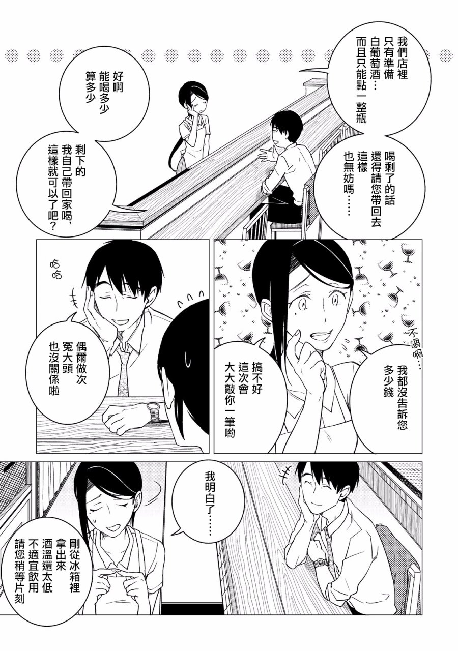 黑心居酒屋 第5话 拾到的小猫（前篇） 第29页