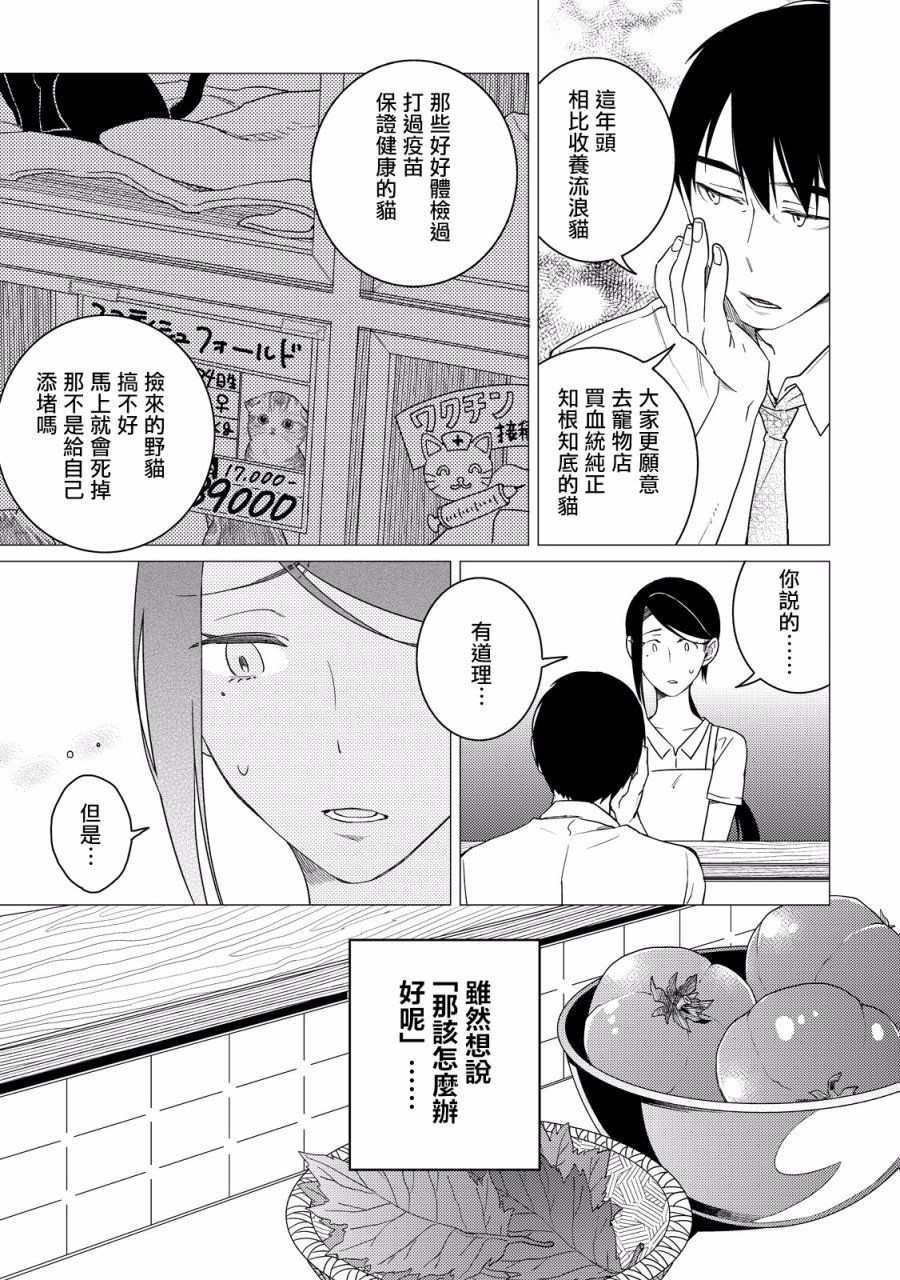 黑心居酒屋 第5话 拾到的小猫（前篇） 第31页