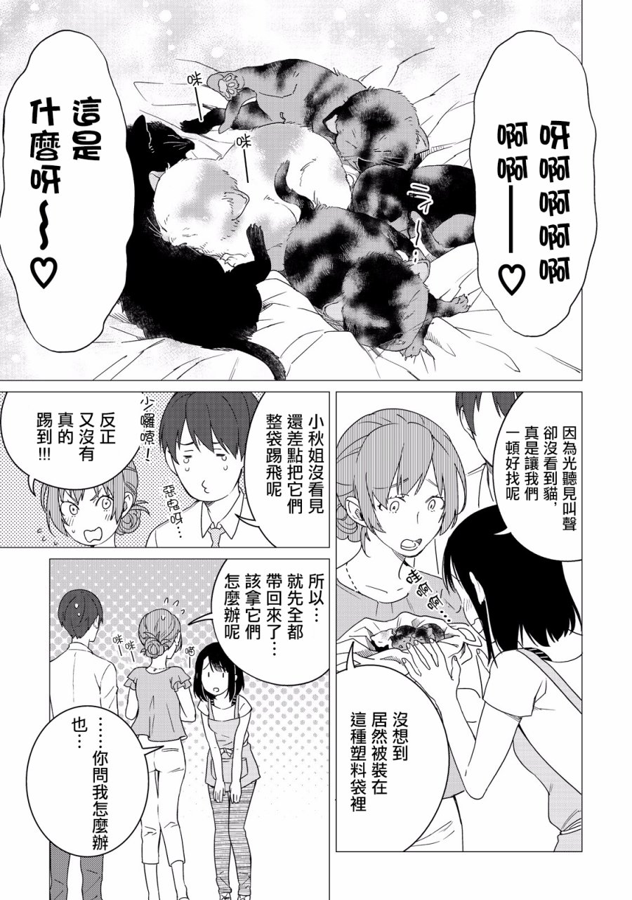 黑心居酒屋 第5话 拾到的小猫（前篇） 第5页