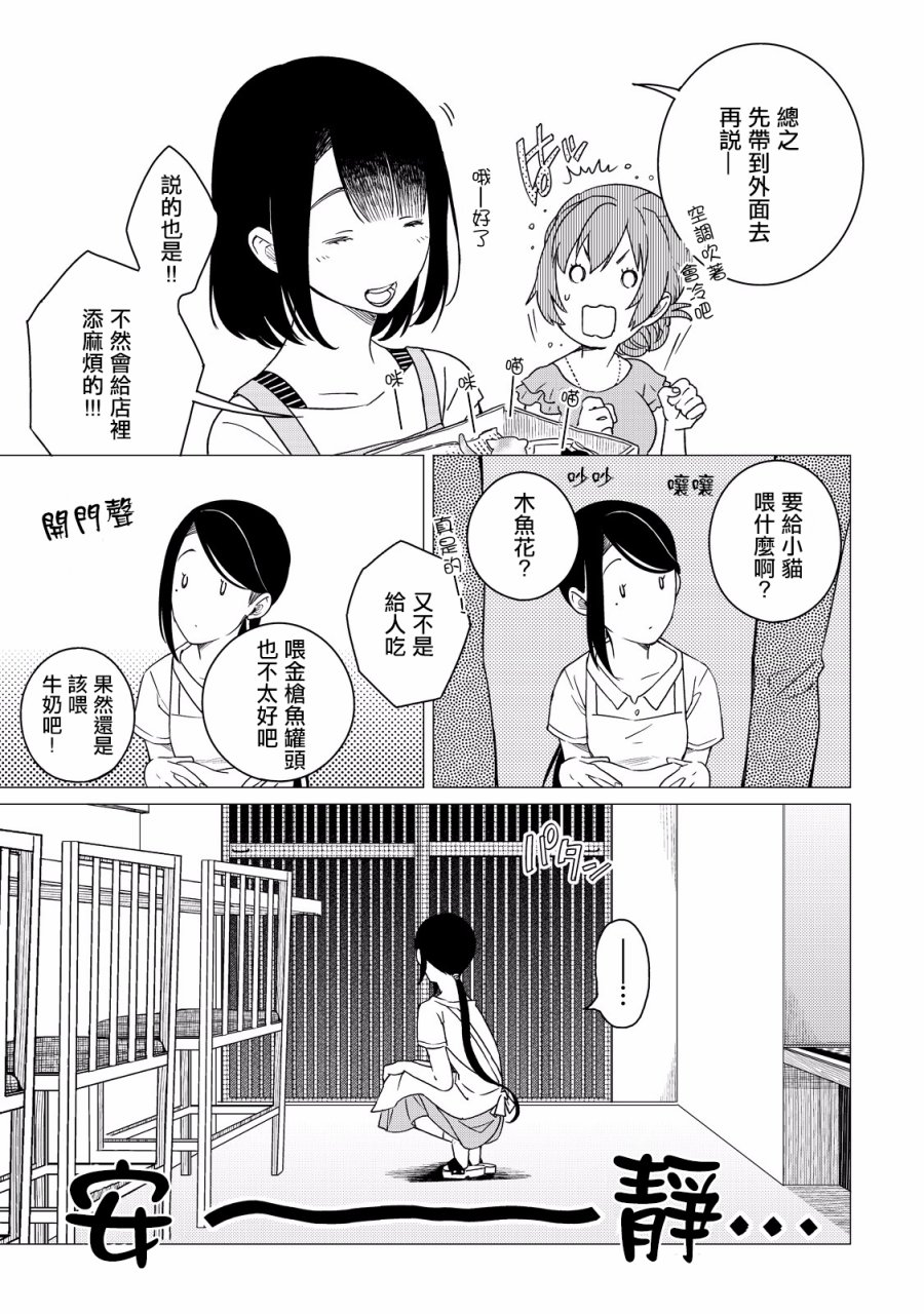 黑心居酒屋 第5话 拾到的小猫（前篇） 第7页