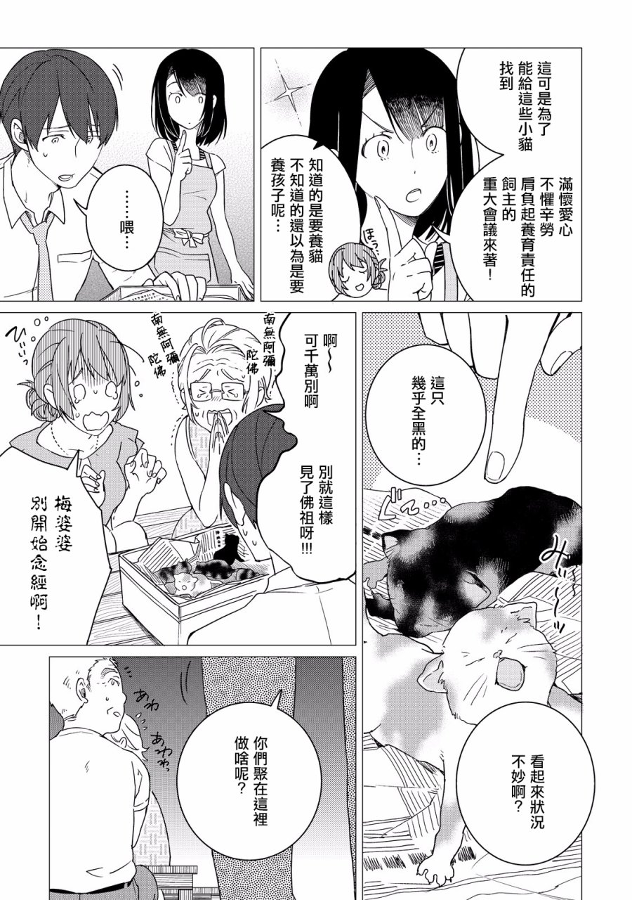 黑心居酒屋 第5话 拾到的小猫（前篇） 第9页