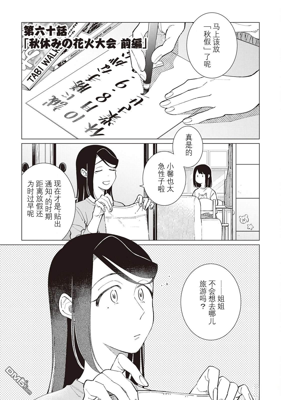 黑心居酒屋 第60话 第1页