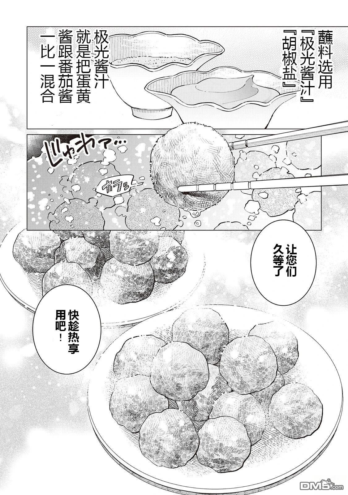 黑心居酒屋 第60话 第10页