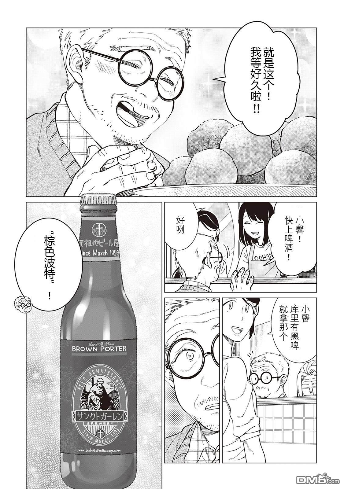 黑心居酒屋 第60话 第11页