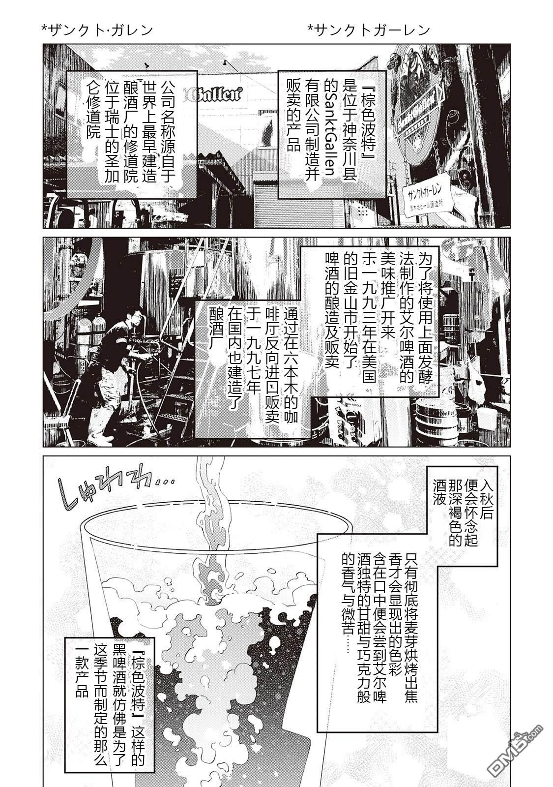 黑心居酒屋 第60话 第12页