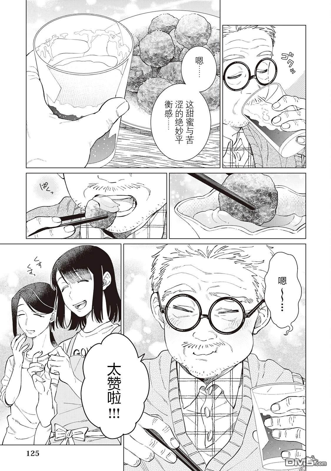 黑心居酒屋 第60话 第13页
