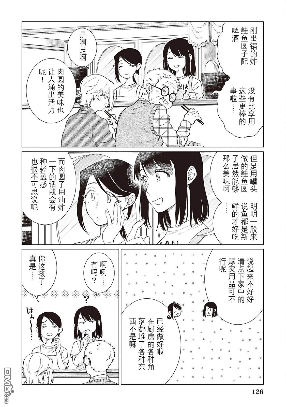 黑心居酒屋 第60话 第14页