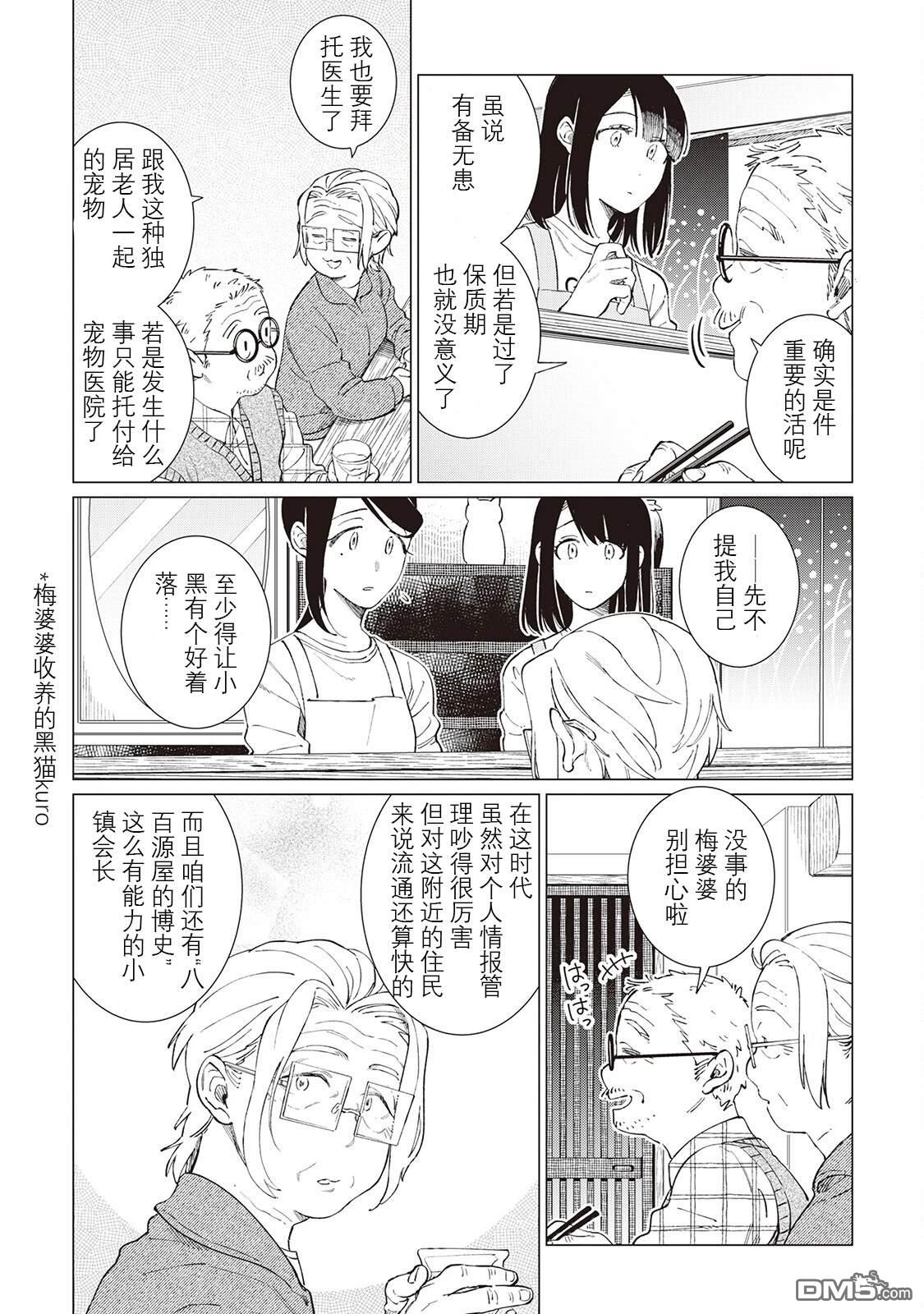 黑心居酒屋 第60话 第15页