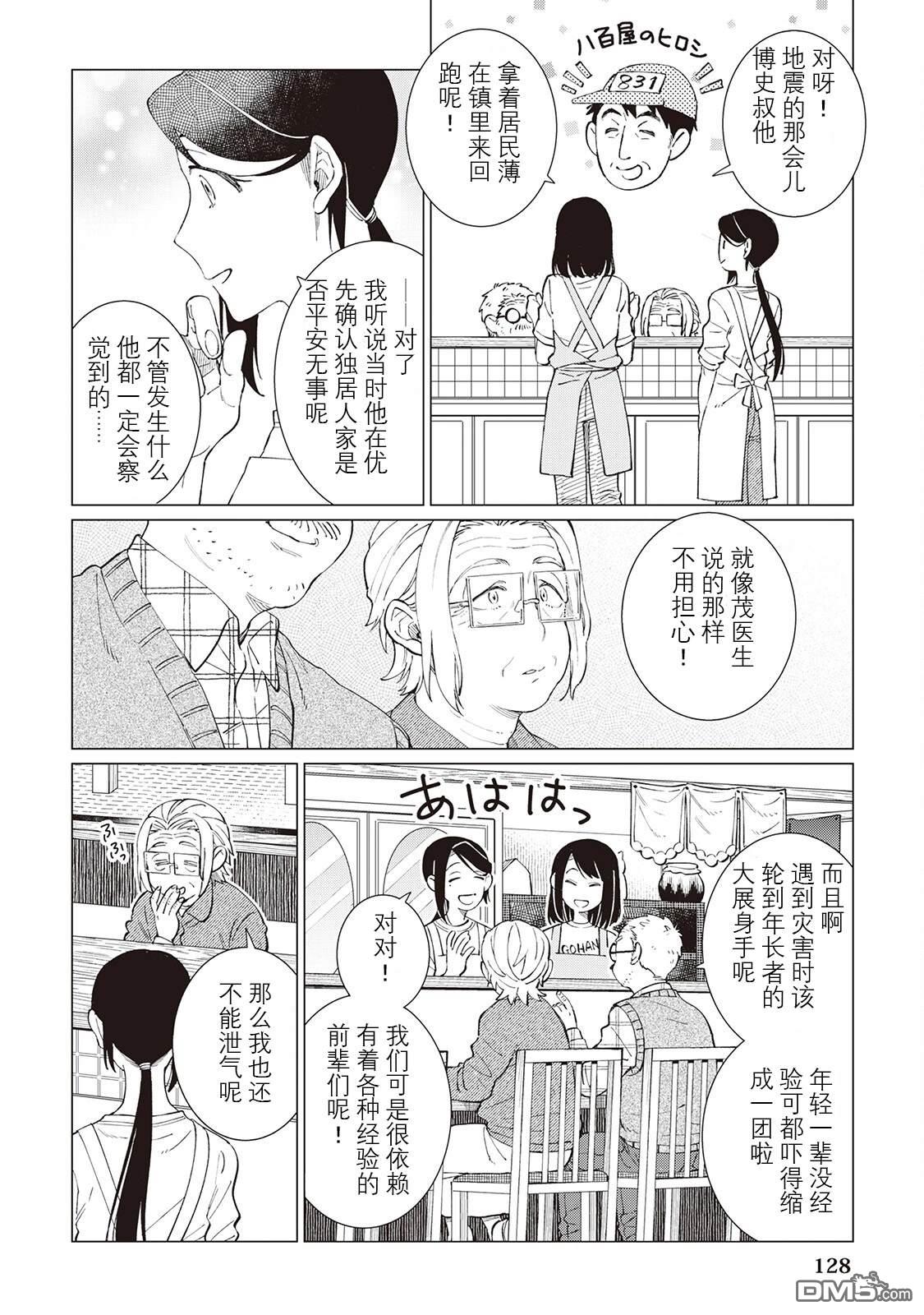 黑心居酒屋 第60话 第16页